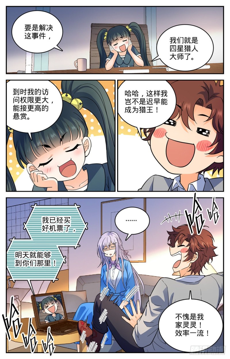 全职法师漫画,644 国际悬赏池1图