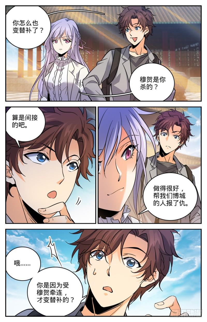 全职法师笔趣阁漫画,462 苦行历练2图