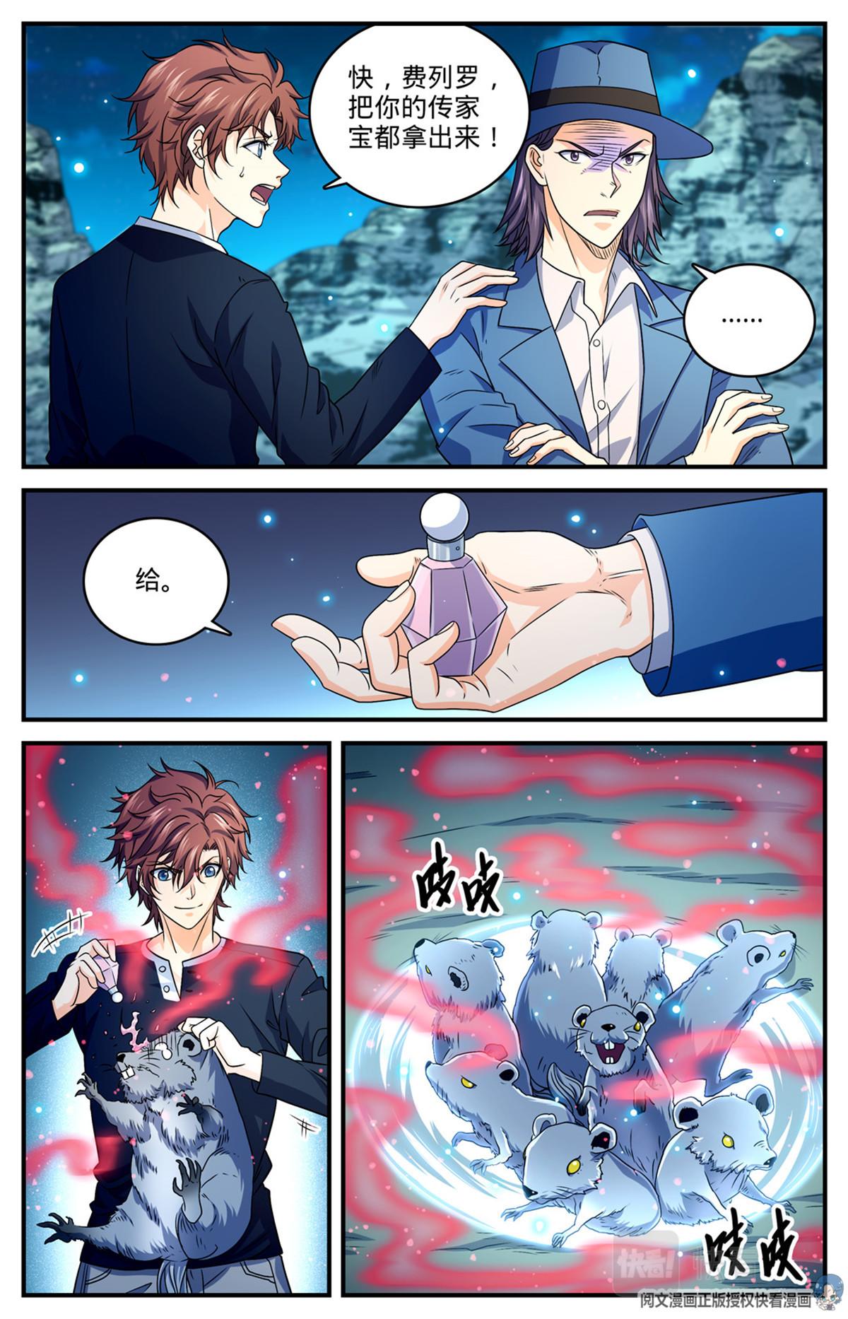 全职法师特别篇之神秘委托漫画,931 引开蛇群2图