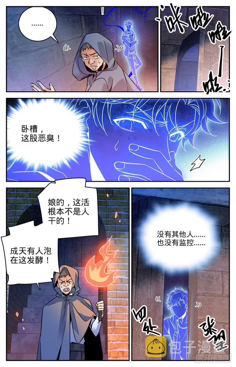 全职法师第四季免费观看完整版漫画,560 诅池！2图