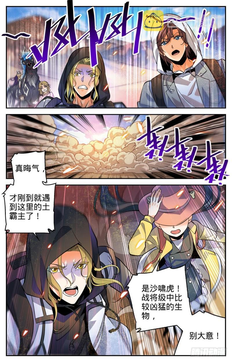 全职法师动漫第6季漫画,314 沙啸虎！1图