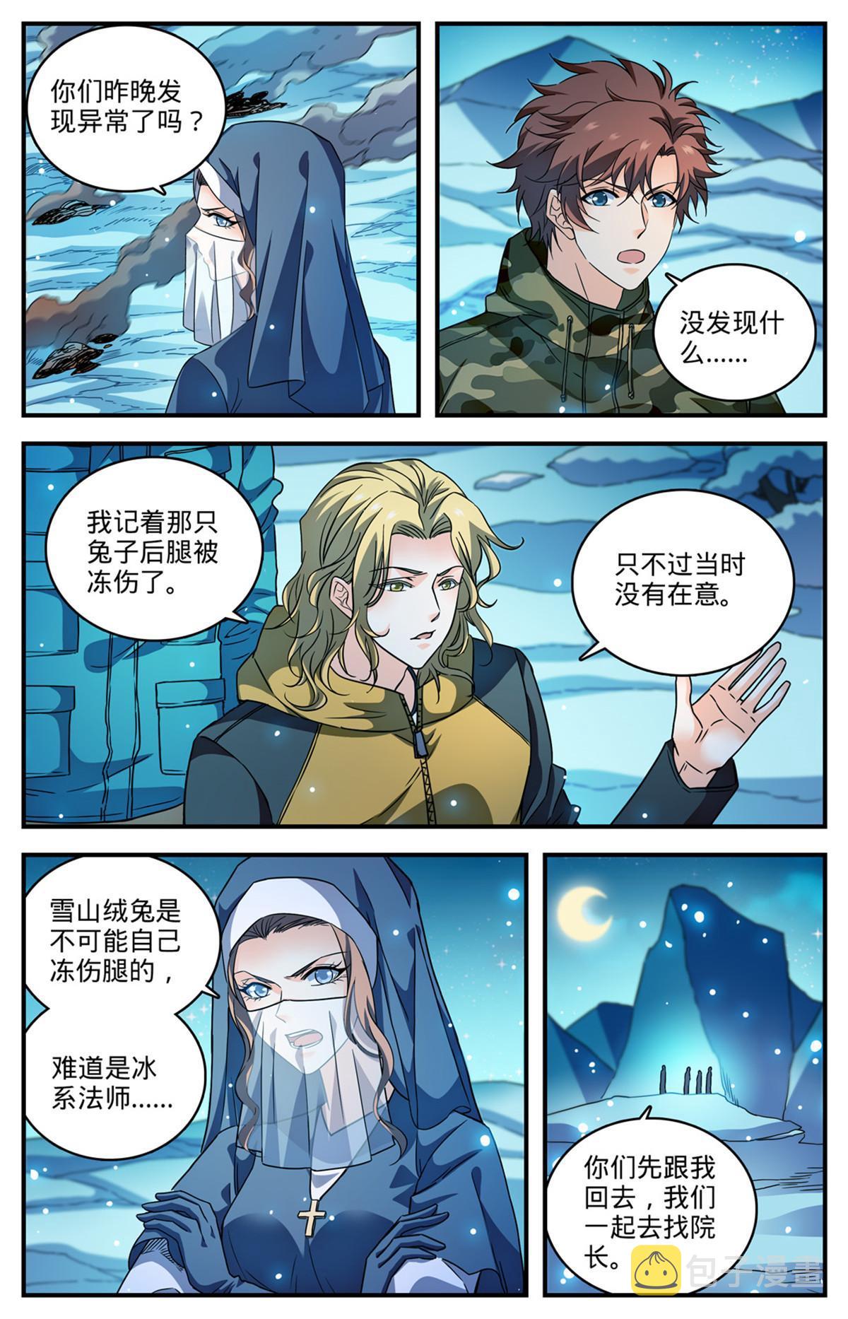 全职法师特别篇漫画,896 恶作剧or报复？2图