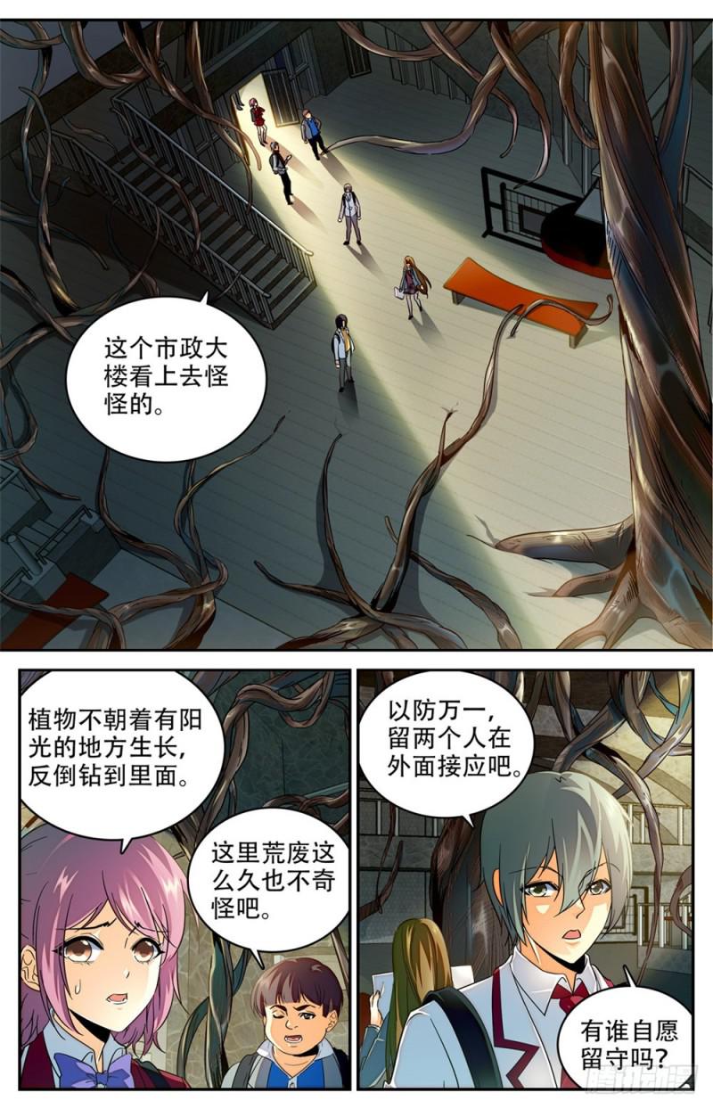 全职法师浪神解说漫画,233 踏入荒城2图