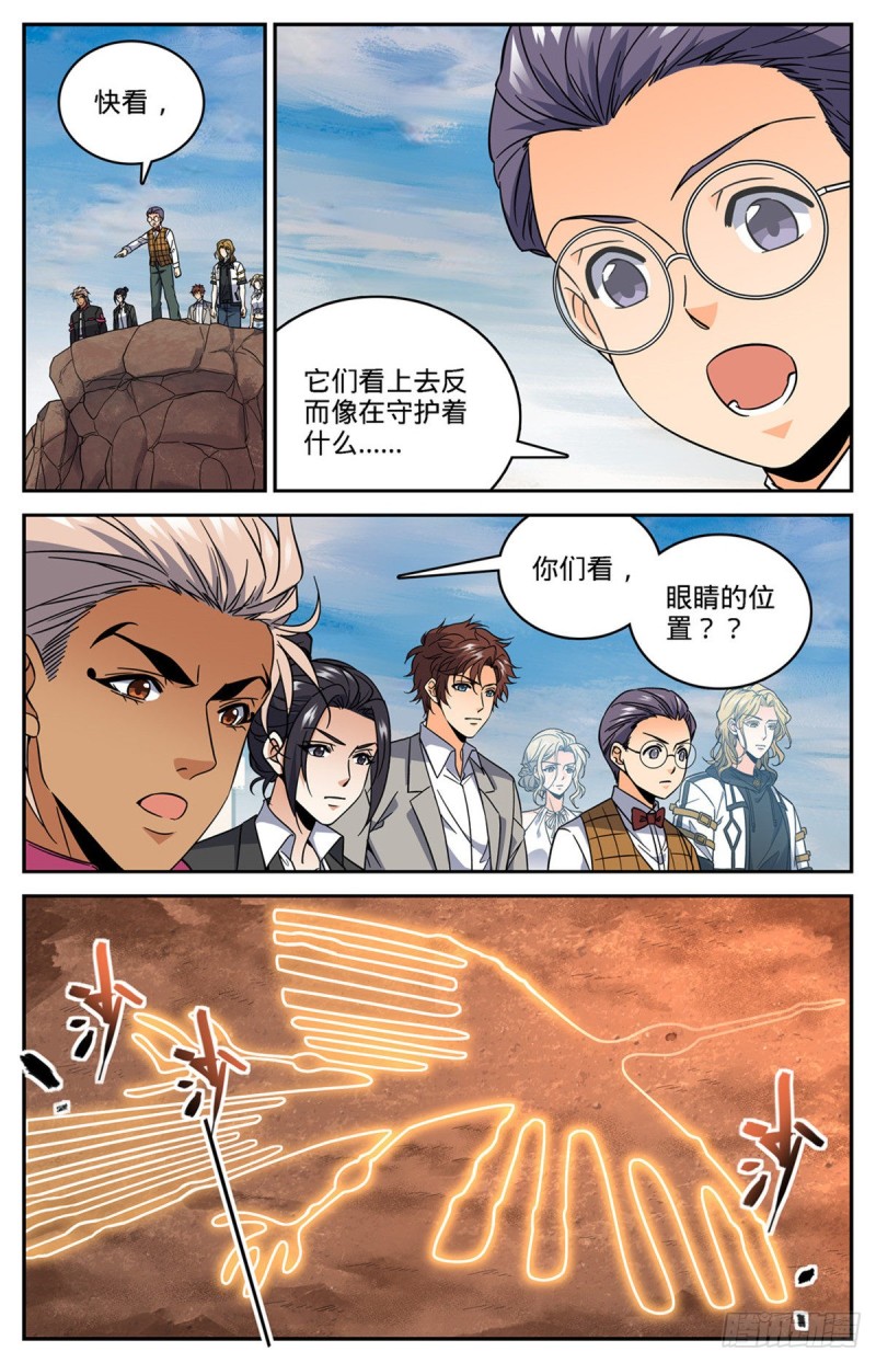 全职法师动漫第6季漫画,608 纳斯卡地画！1图