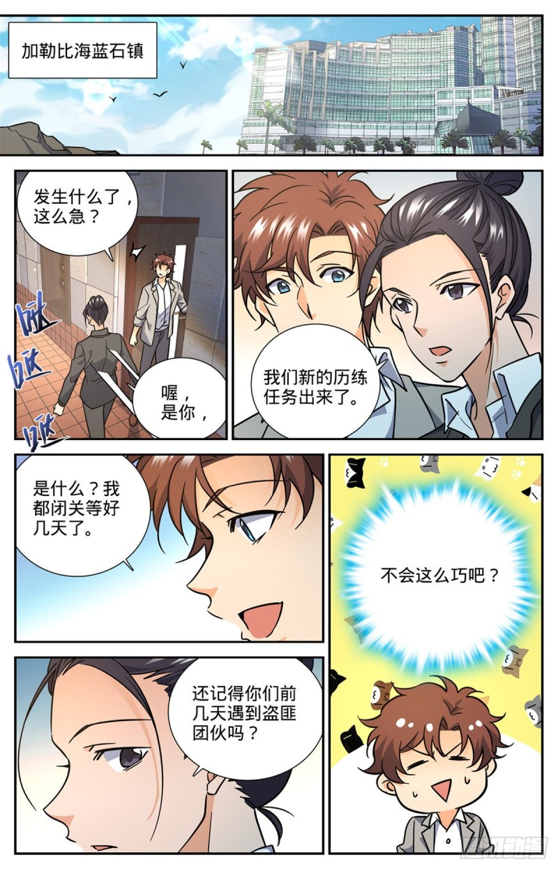 全职法师漫画,620 三方聚头2图