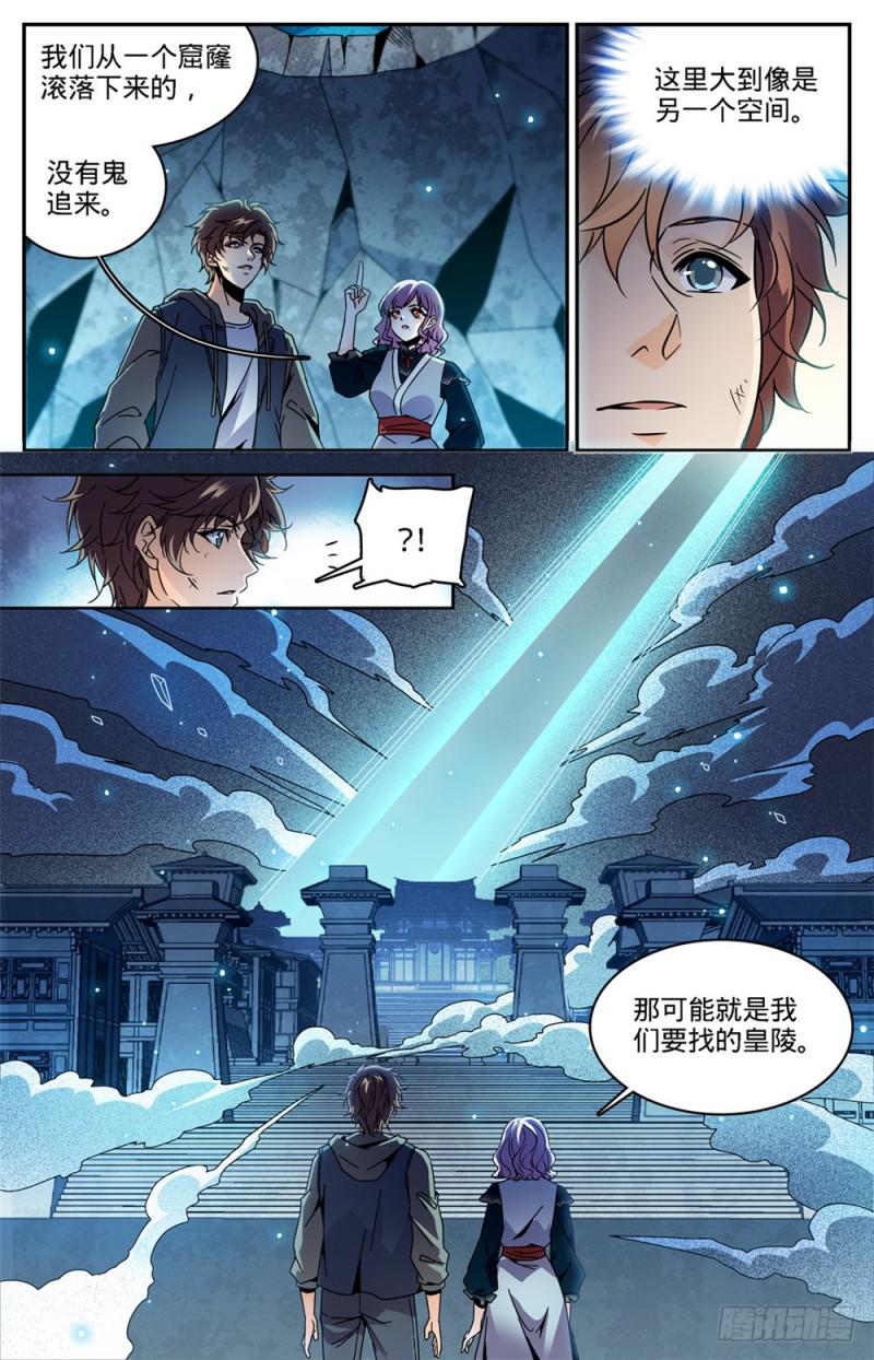 全职法师漫画,436 心灵画廊1图