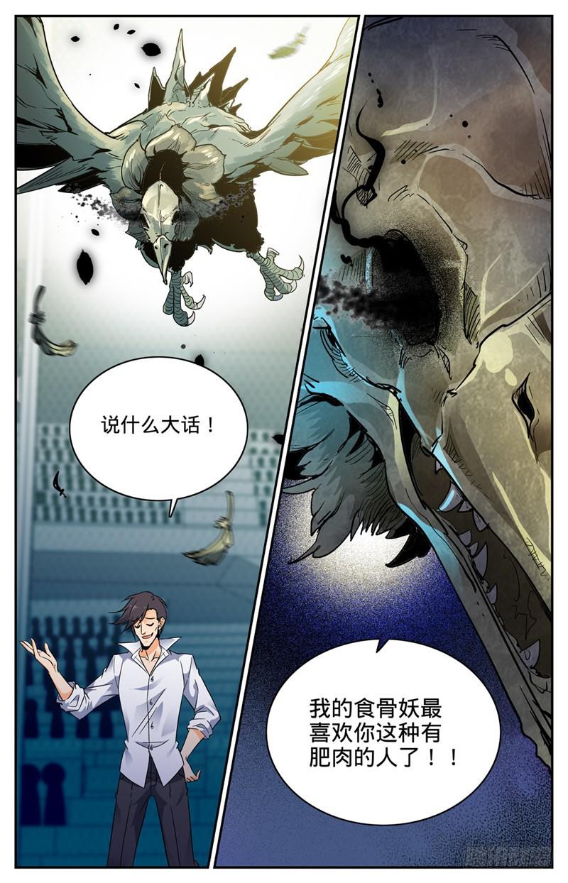 全职法师之极品雷霆漫画,141 阴险罗宋2图