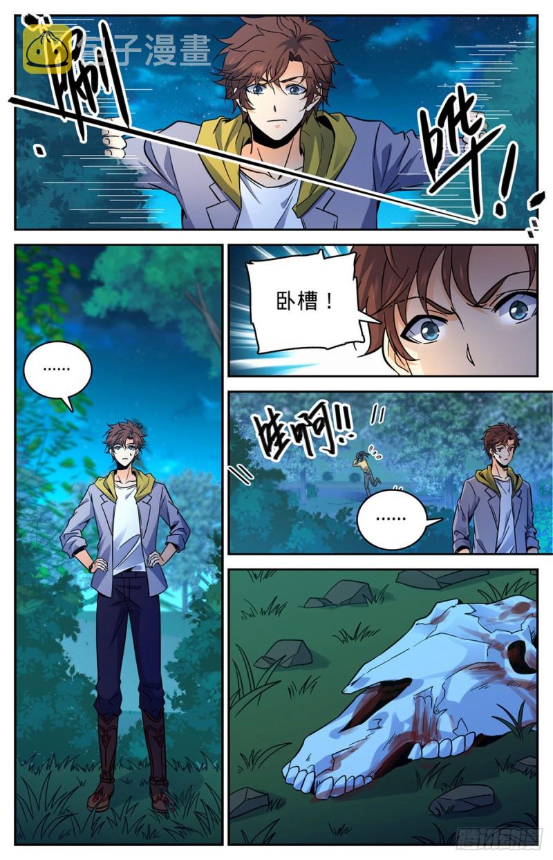 全职法师4漫画,549 败类，说的是你！2图