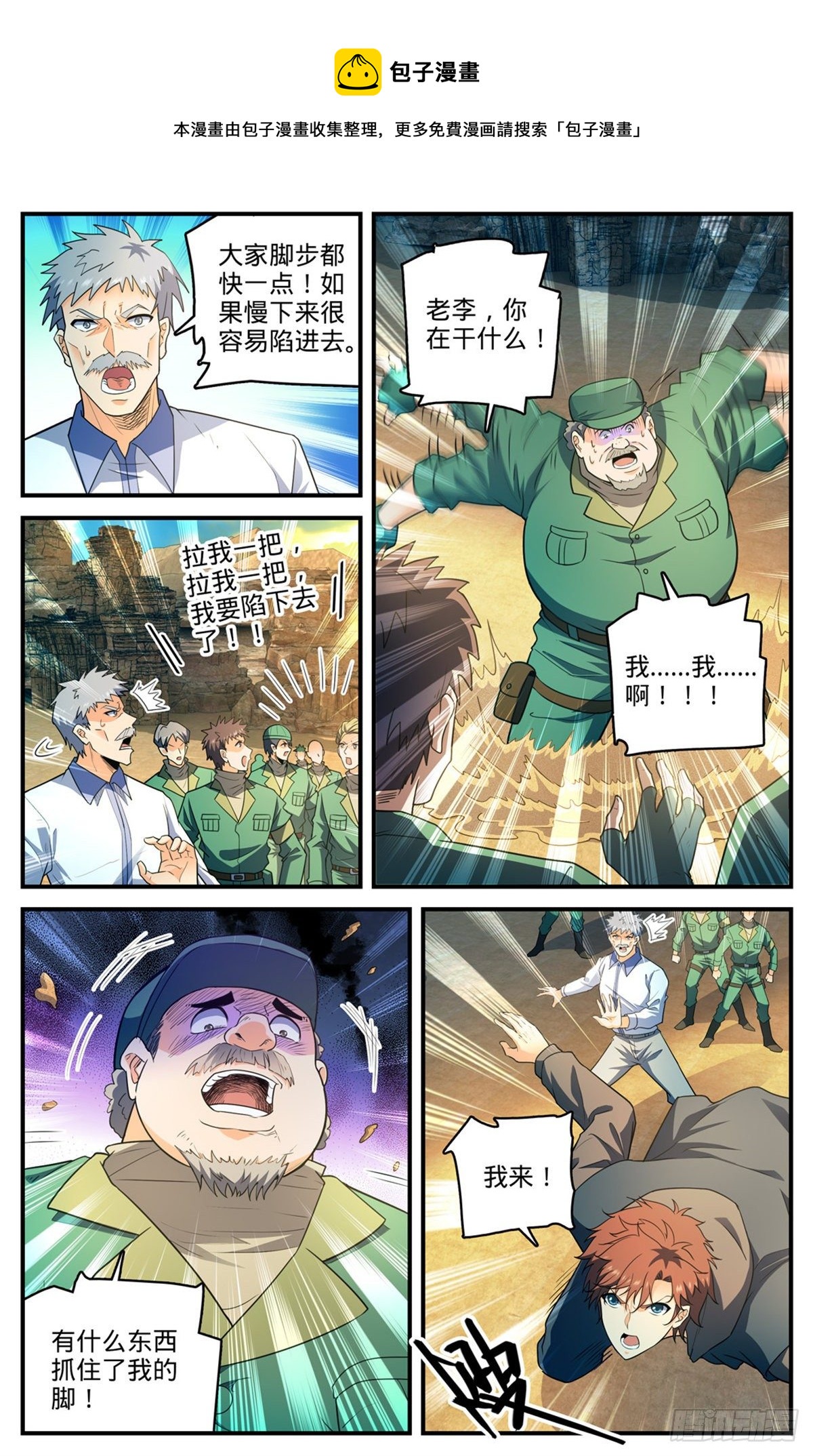 全职法师第四季漫画,第772话 食人沙2图