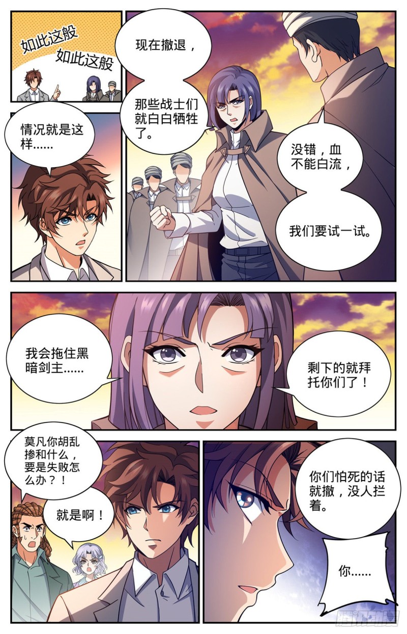 全职法师笔趣阁无弹窗漫画,667 黑暗决斗契约1图