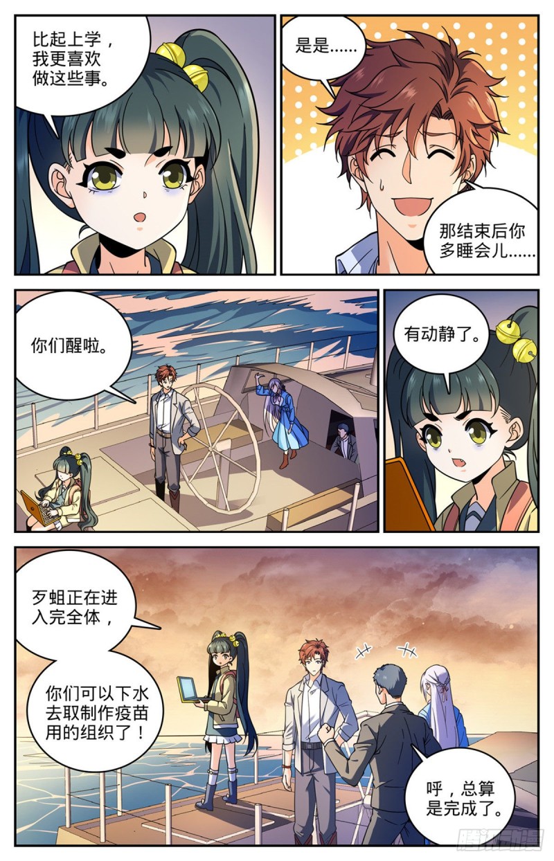 全职法师浪神解说漫画,652 歹蛆化龙1图