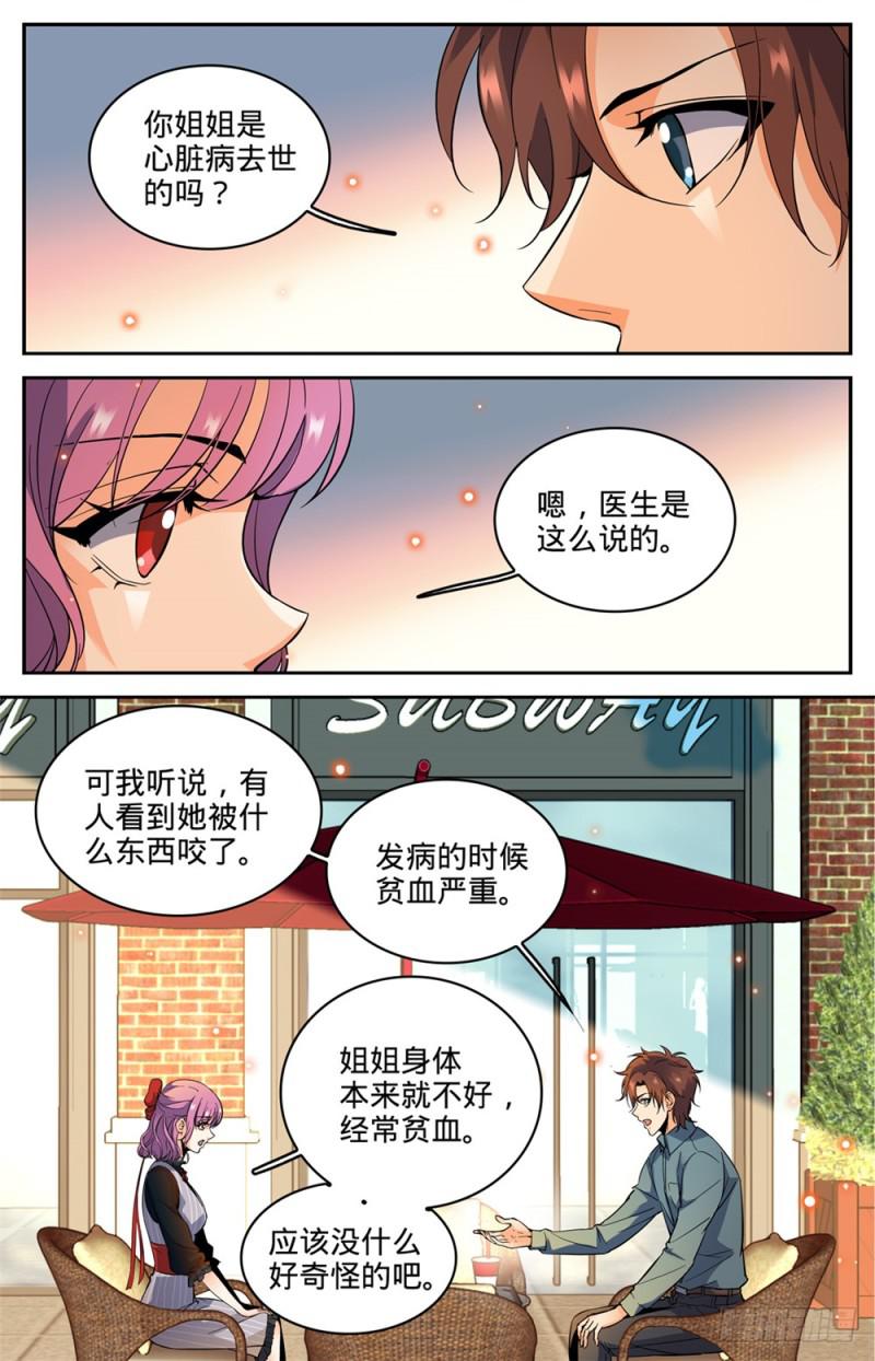 全职法师漫画免费阅读下拉式漫画,300 这不是活着吗1图
