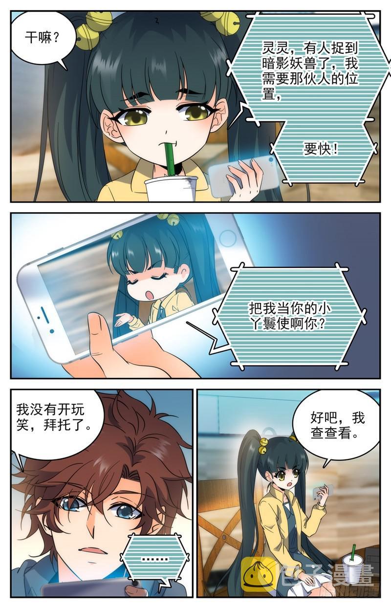 全职法师小说免费全集阅读漫画,208 晒照！1图