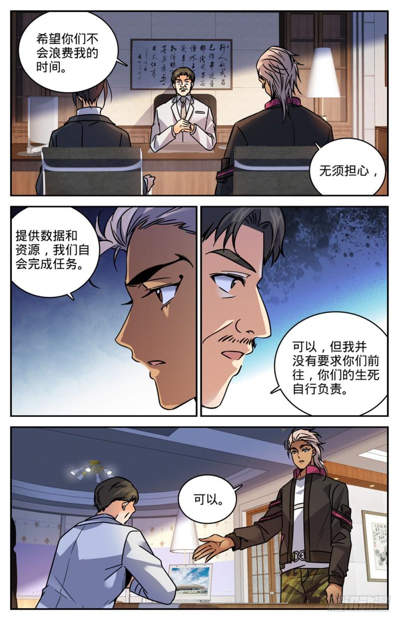 全职法师漫画免费阅读下拉式漫画,463 出海除害1图