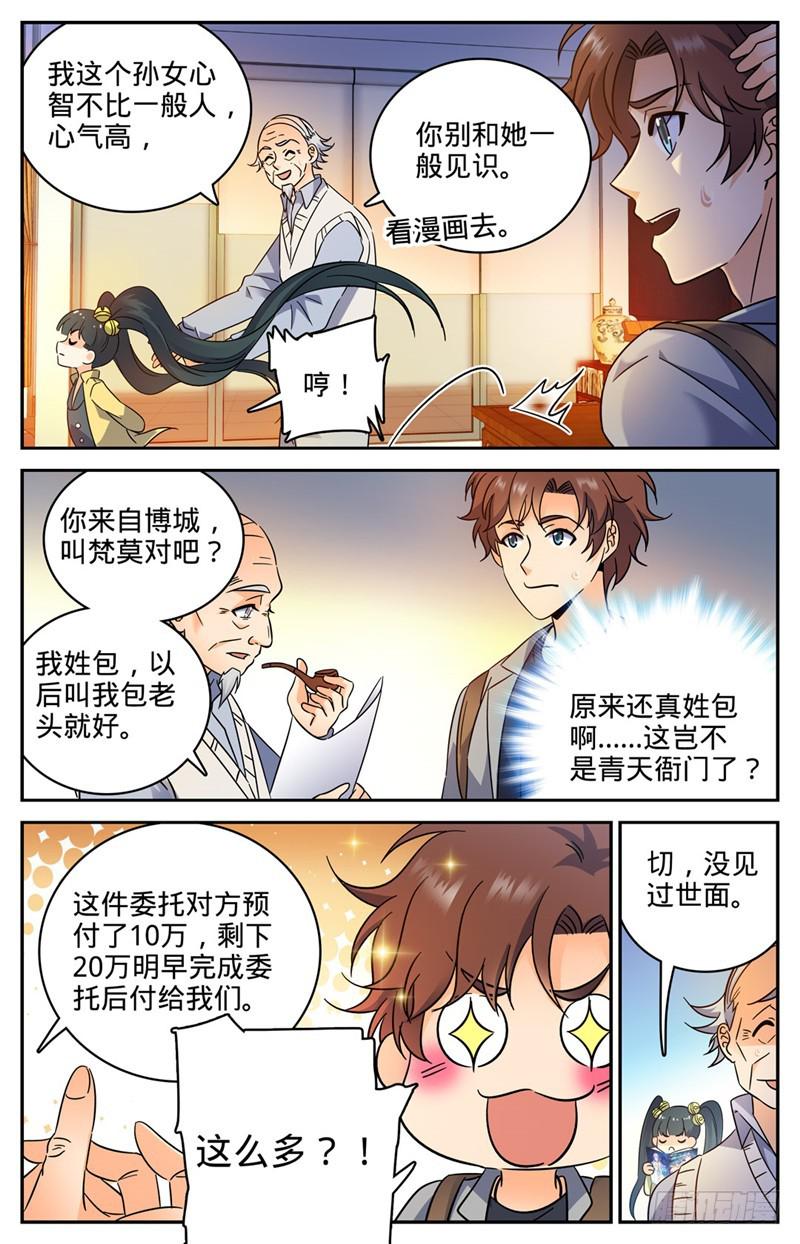 全职法师同人小说漫画,164 小萝莉队友2图