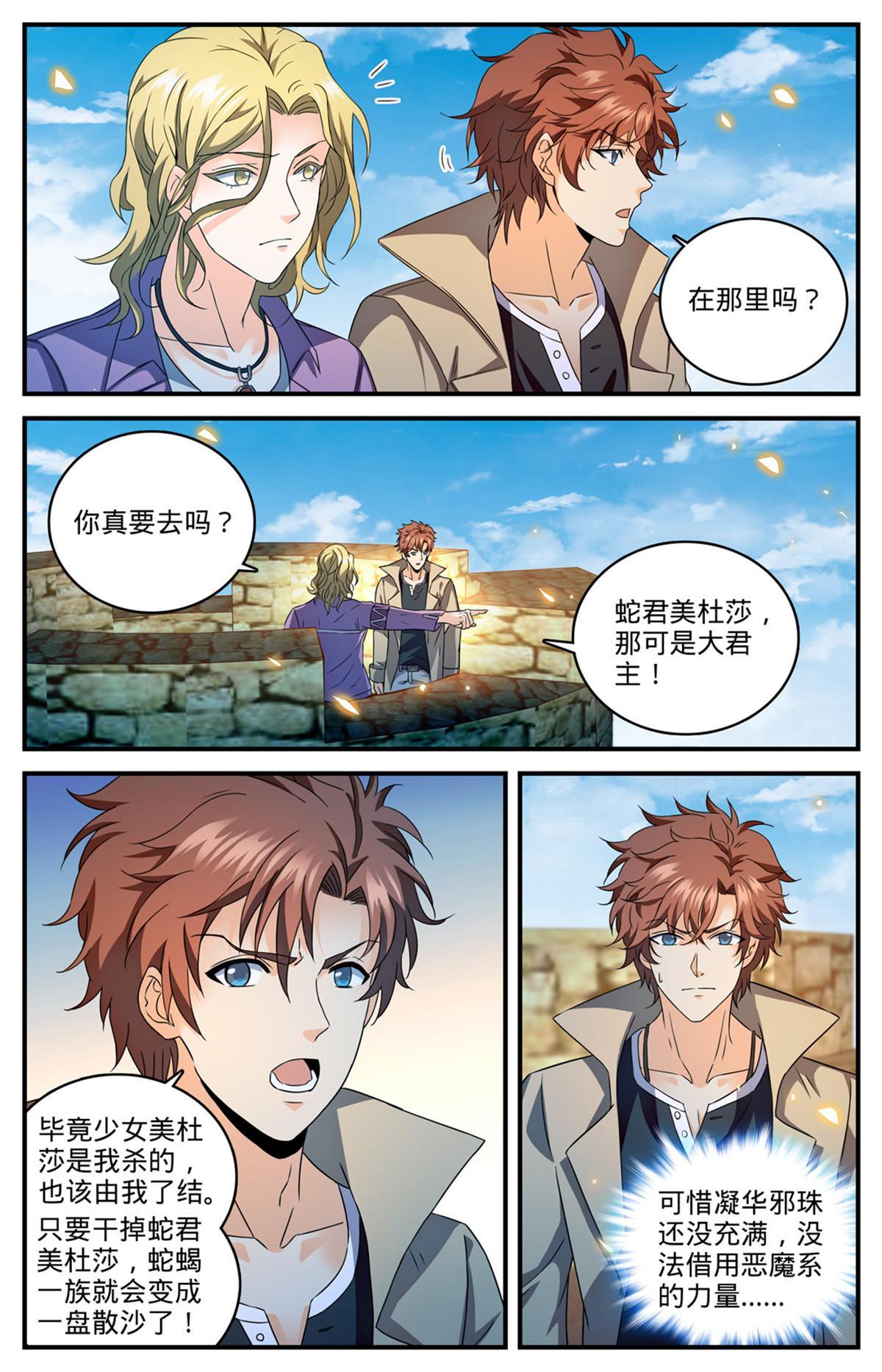 全职法师漫画漫画,944 进入金字塔1图