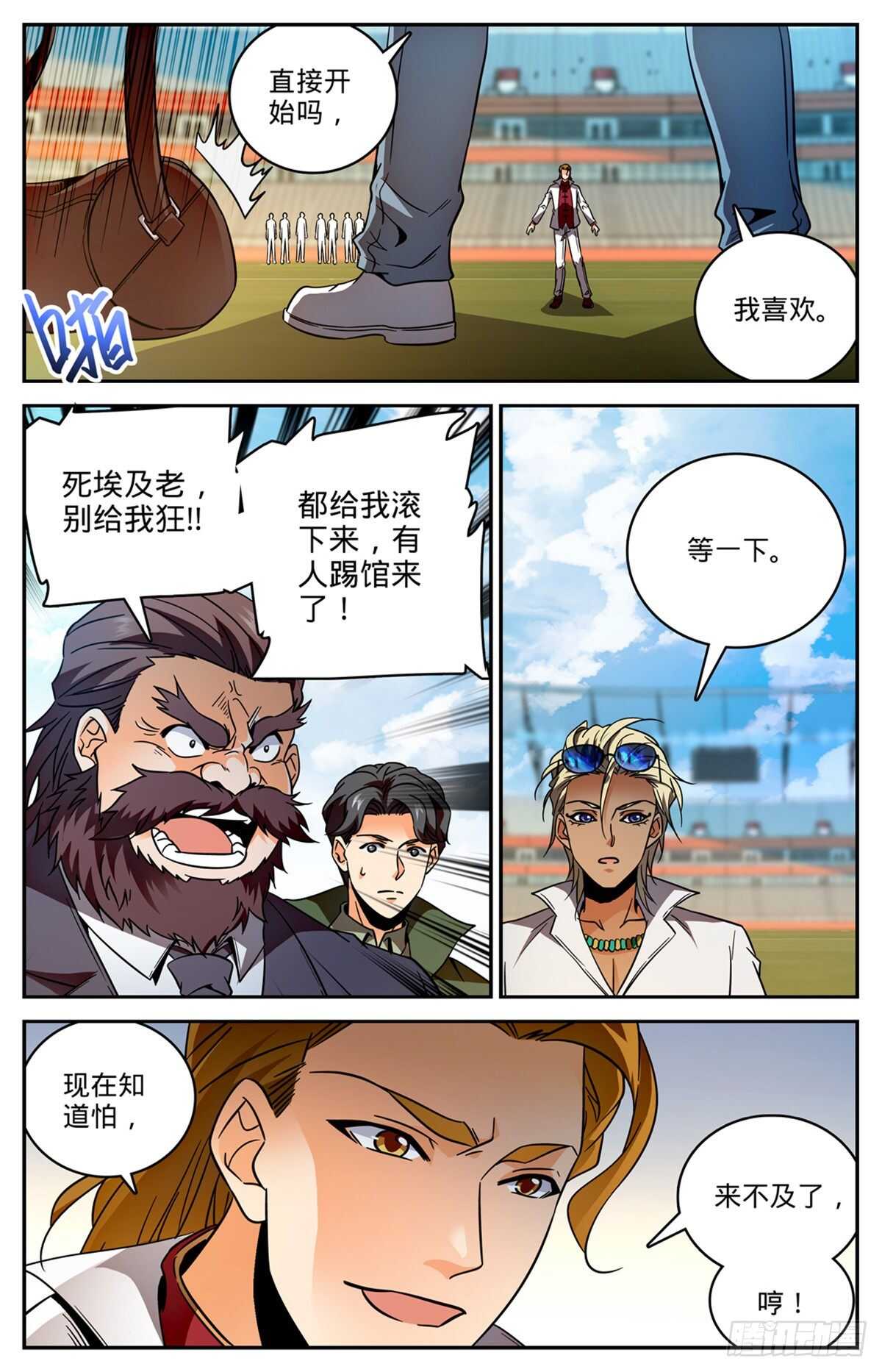 全职法师小说免费全集阅读漫画,535 埃及亡灵系1图