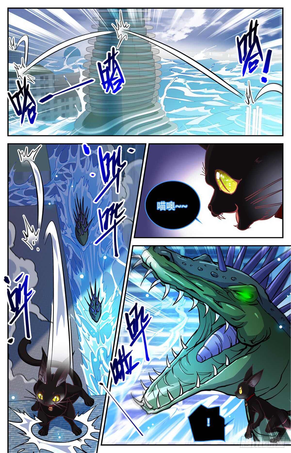 全职法师有声小说免费听全集在线漫画,520 灵猫之威！2图