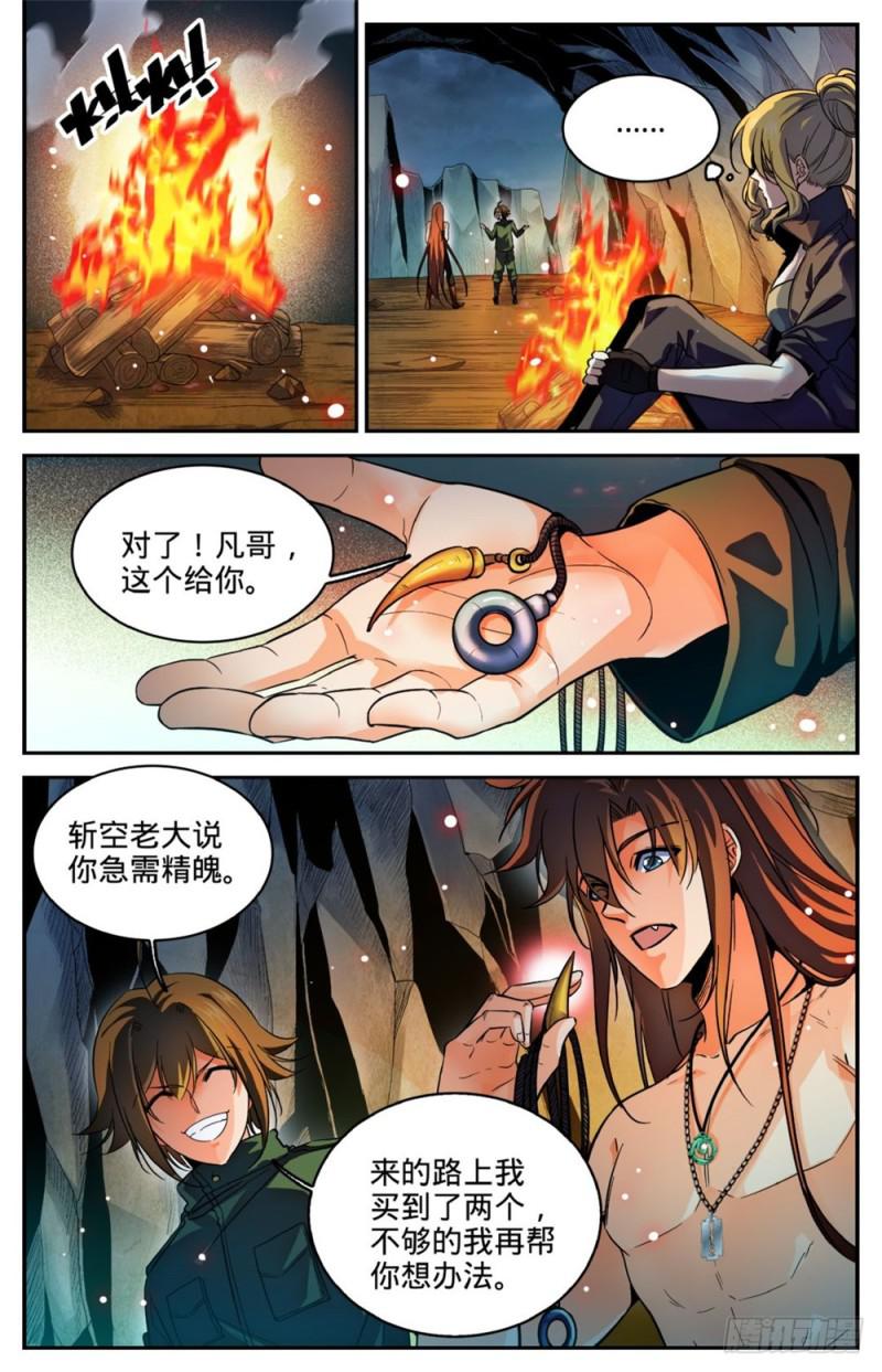 全职法师漫画解说漫画,256 杀沼湖巨物?1图