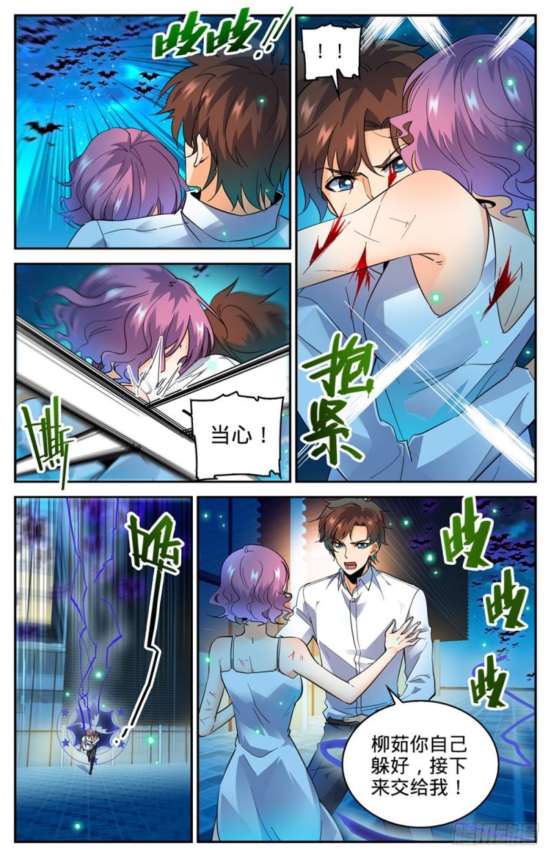 全职法师浪神解说漫画,309 怒战吸血鬼1图