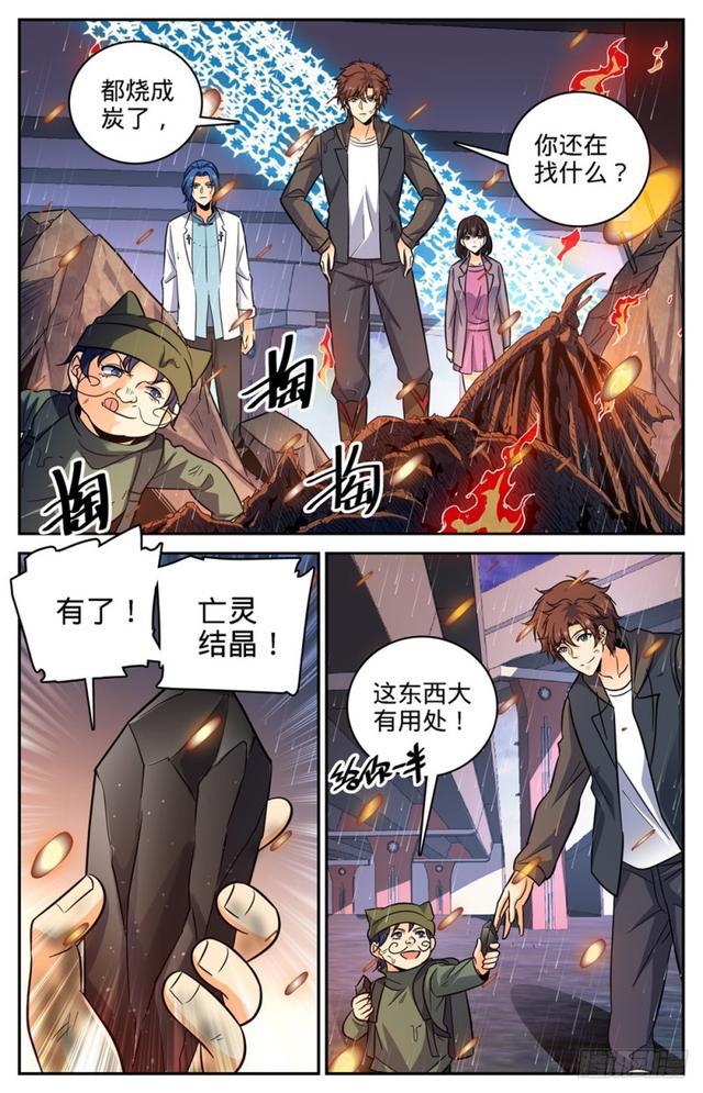 全职法师漫画,409 肉丘障碍2图