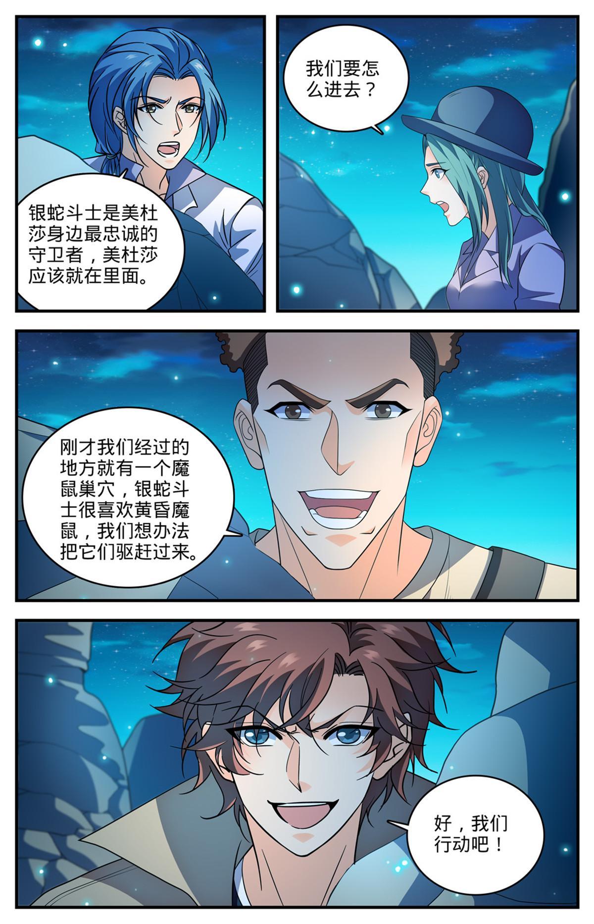 全职法师笔趣阁漫画,926 落日神殿1图