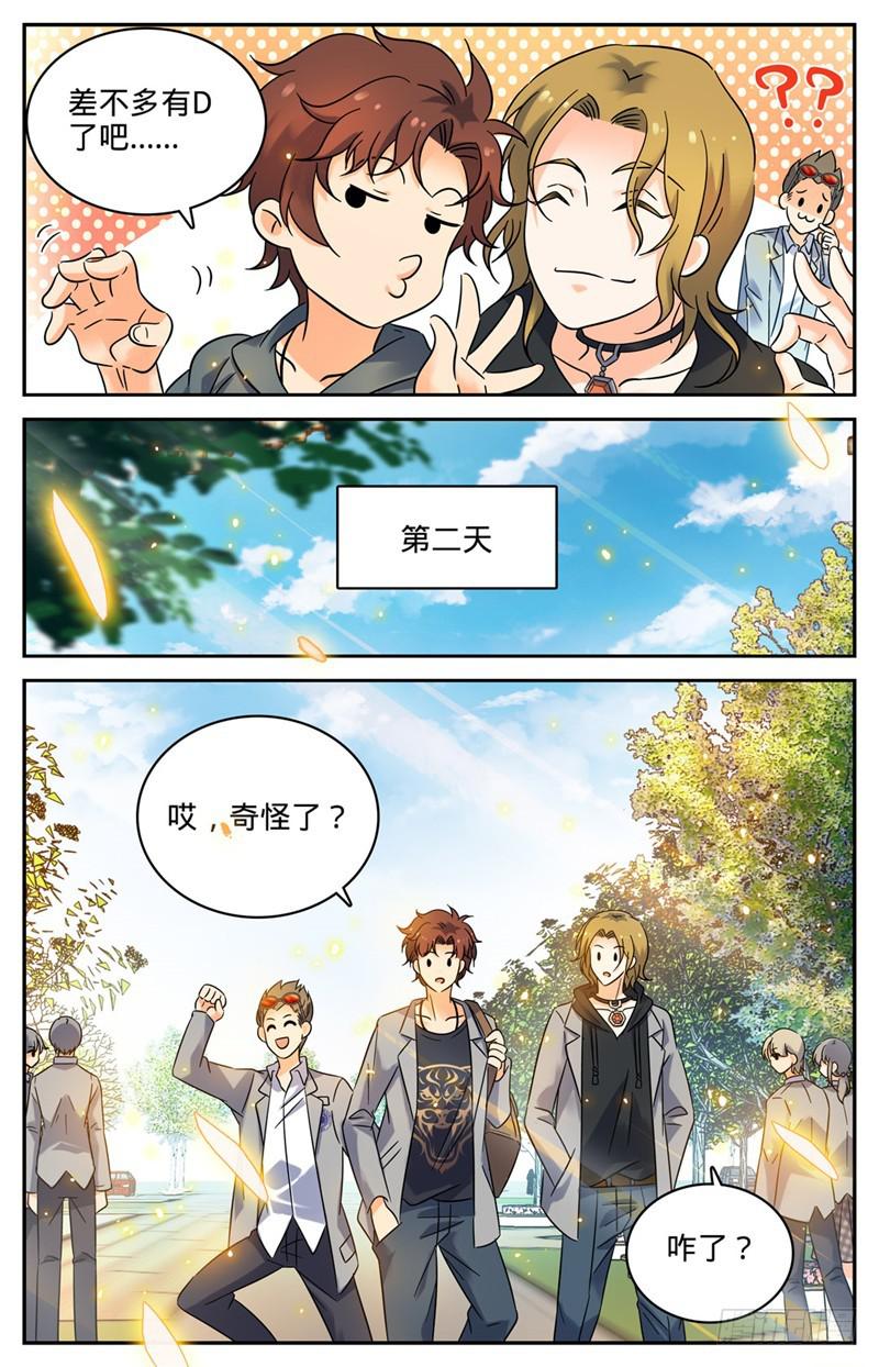 全职法师漫画免费看漫画,161 谋略1图