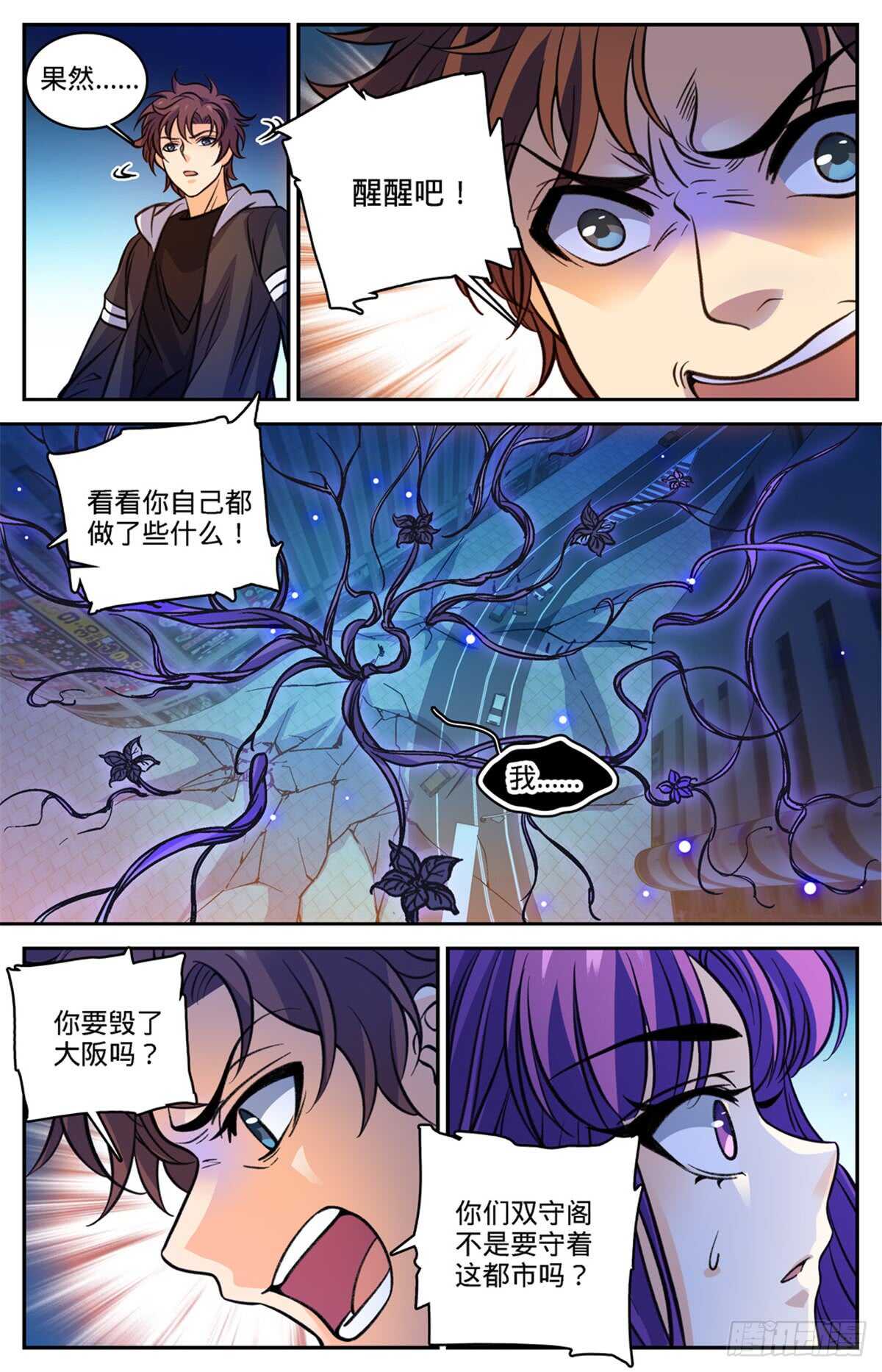 全职法师漫画免费阅读下拉式漫画,504 寄生邪魔1图
