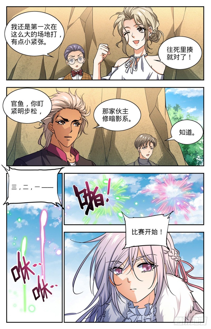 全职法师同人小说漫画,683 风中毒1图