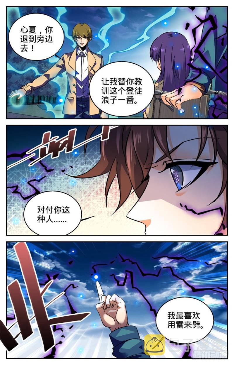 全职法师特别篇漫画,263 顶级跑兽1图