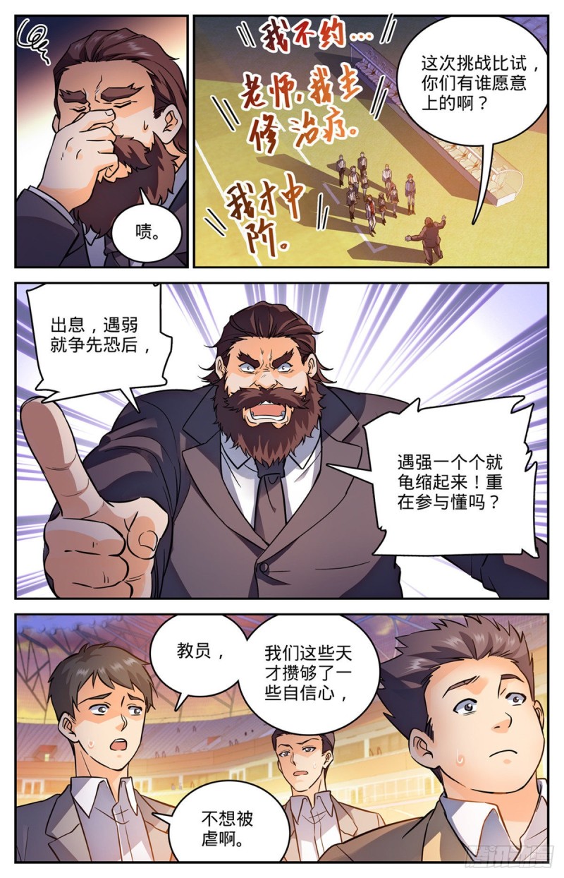 全职法师第7季全集免费观看漫画,581 四对四！1图