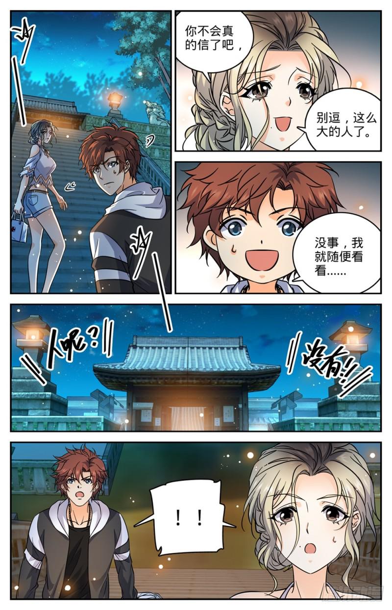 全职法师第七季漫画,478 勾魂者2图