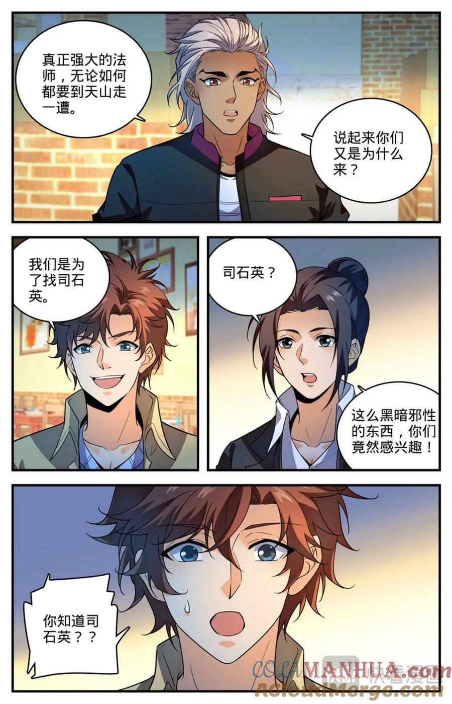 全职法师小说免费全集阅读漫画,1057 天痕雪莲2图