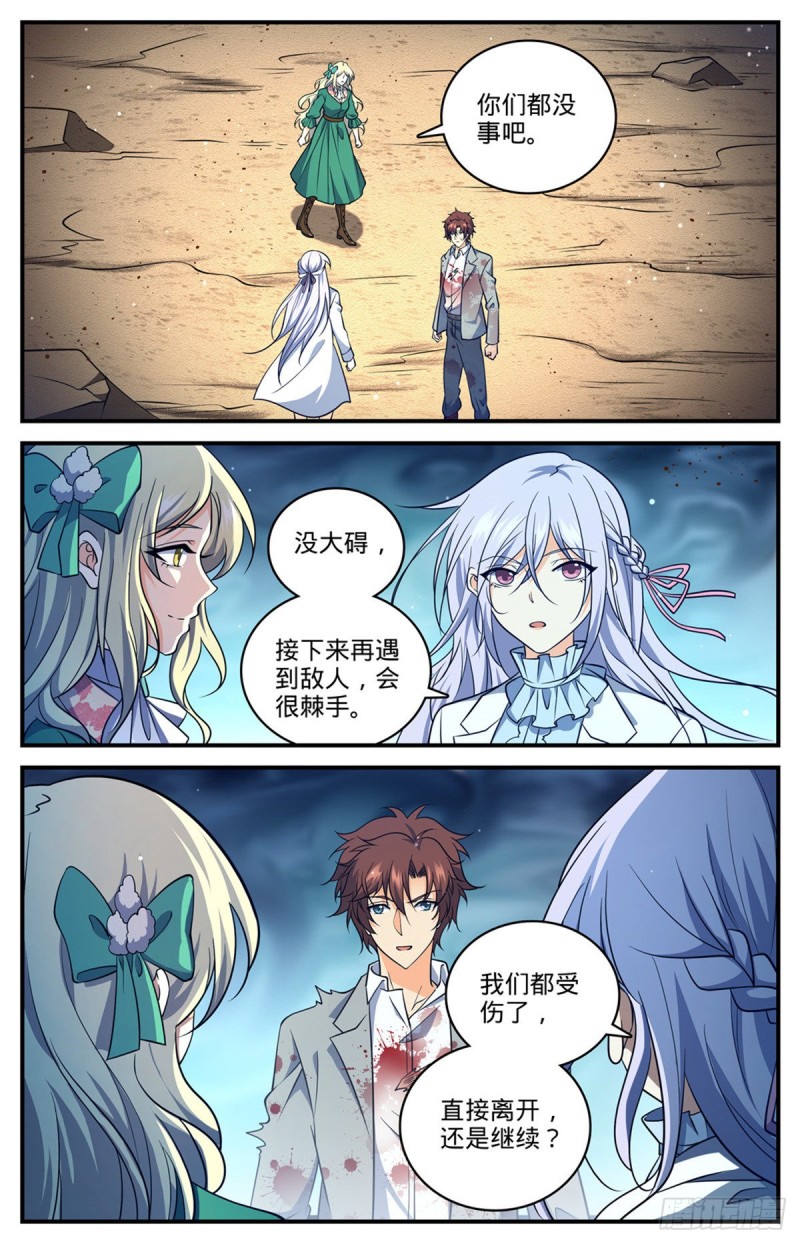 全职法师之黑暗魔君漫画,710 挨个解决！1图