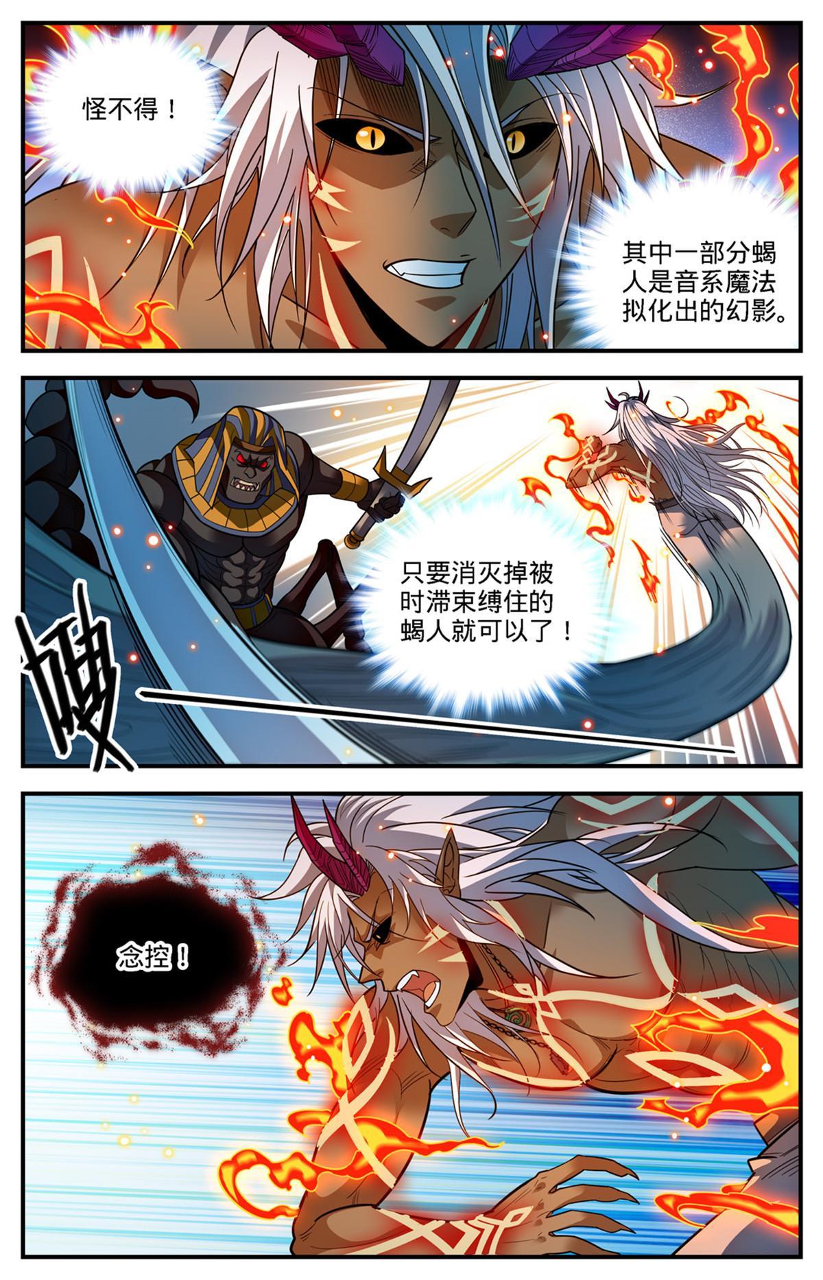 全职法师特别篇之神秘委托在线观看漫画,867 邪麟法老助阵1图