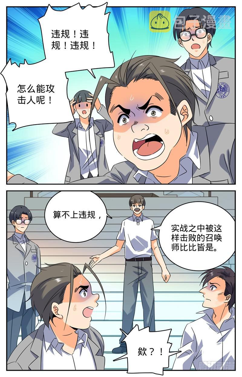 全职法师第7季全集免费观看漫画,151 就你是中阶？2图