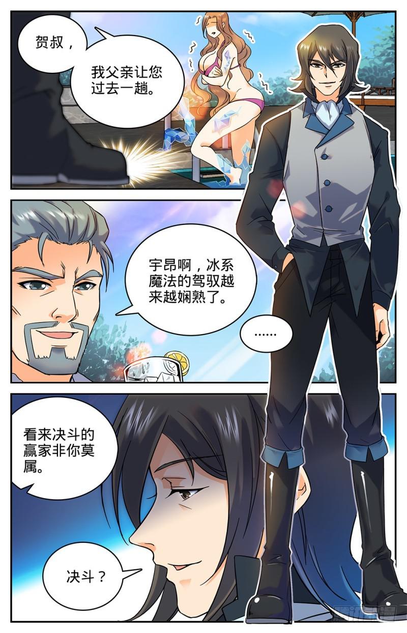 全职法师漫画 免费阅读漫画,35 穆氏庄园1图