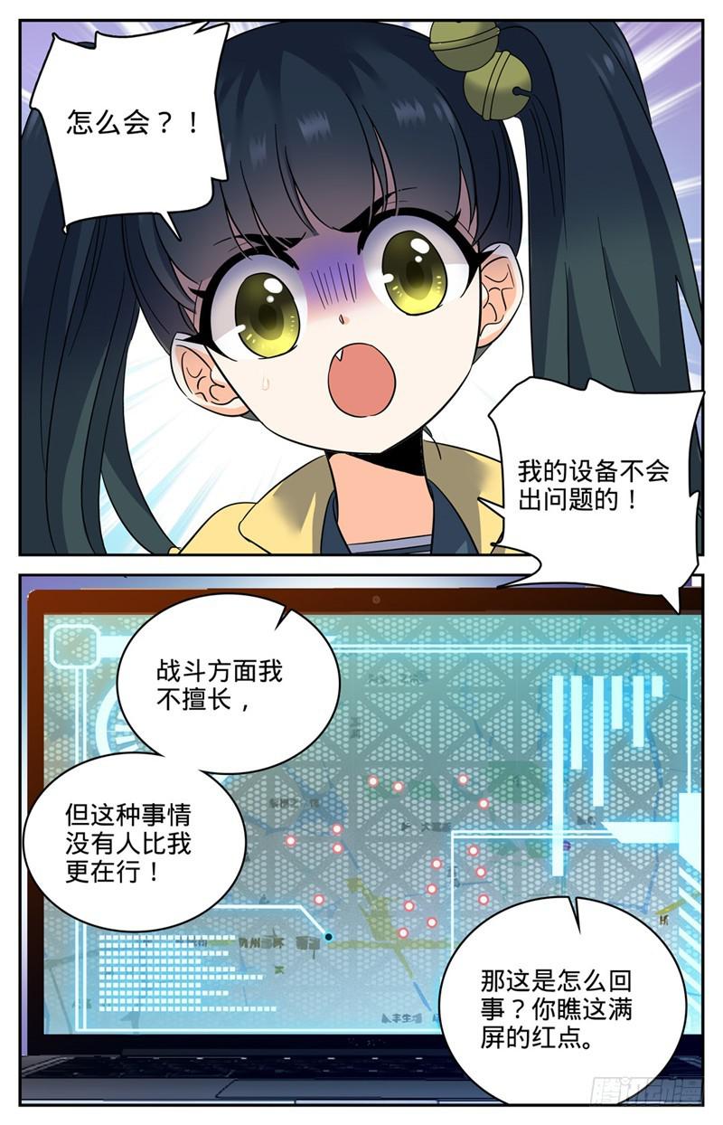 全职法师有声小说免费听全集在线漫画,171 追踪女妖1图