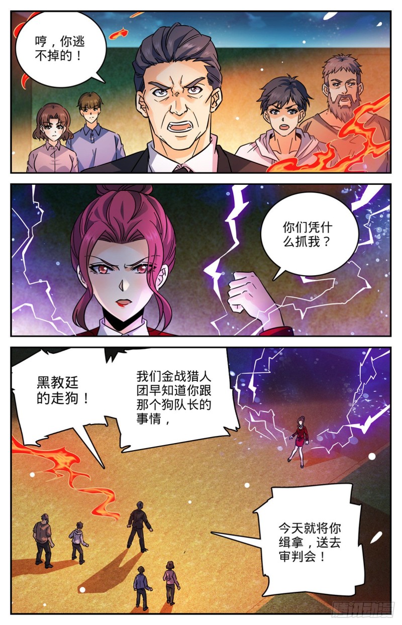 全职法师免费阅读小说漫画,553 金战猎人团2图