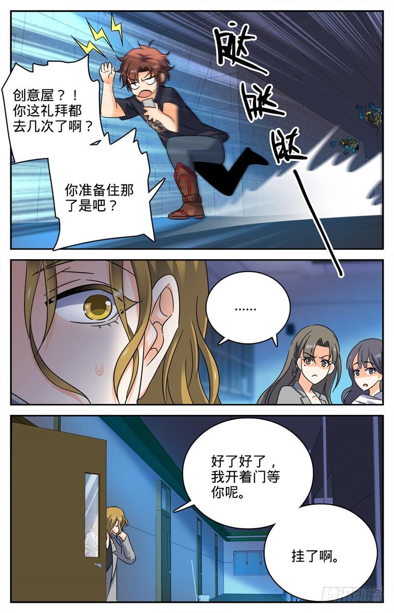 全职法师特别篇漫画,177 舍友2图