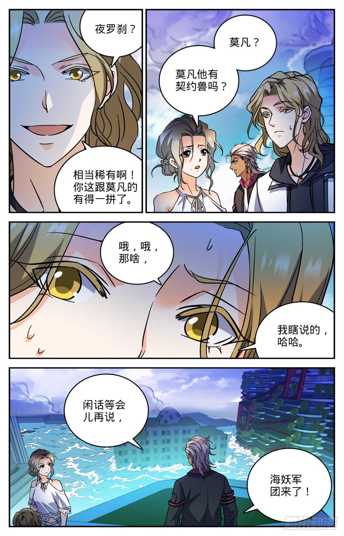 全职法师漫画 免费阅读漫画,517 稀族，夜罗刹1图