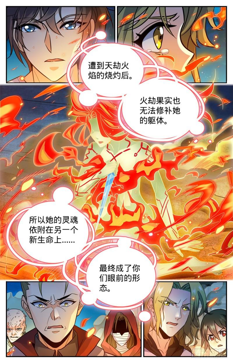 全职法师三季漫画,339 烈火真相1图