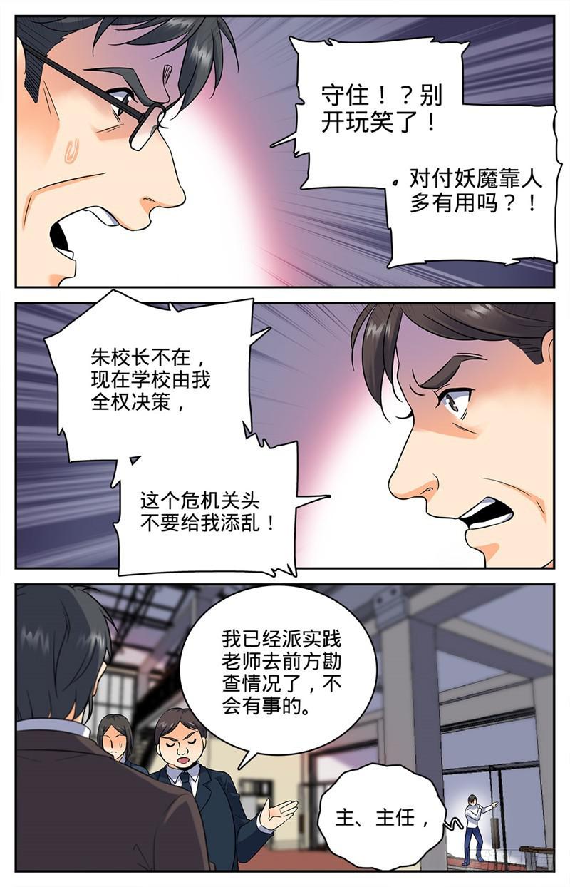 全职法师4季漫画,72 袭击校园2图