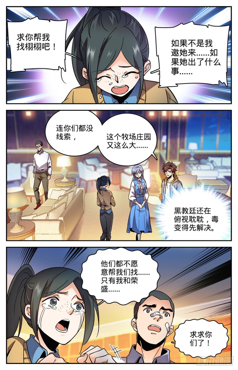 全职法师漫画下拉式6漫画奇漫屋漫画,557 赵品霖，有问题！2图