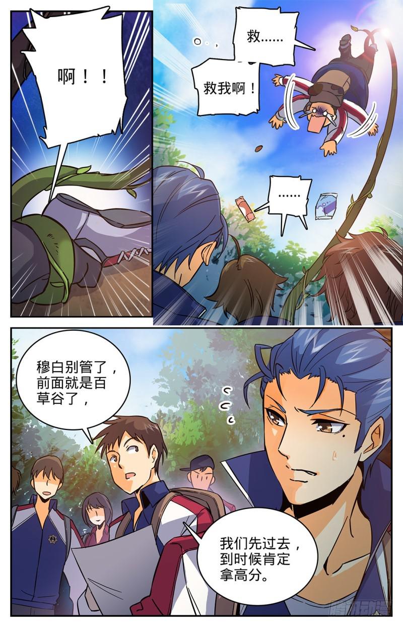 全职法师在线观看漫画,20 危险重重2图