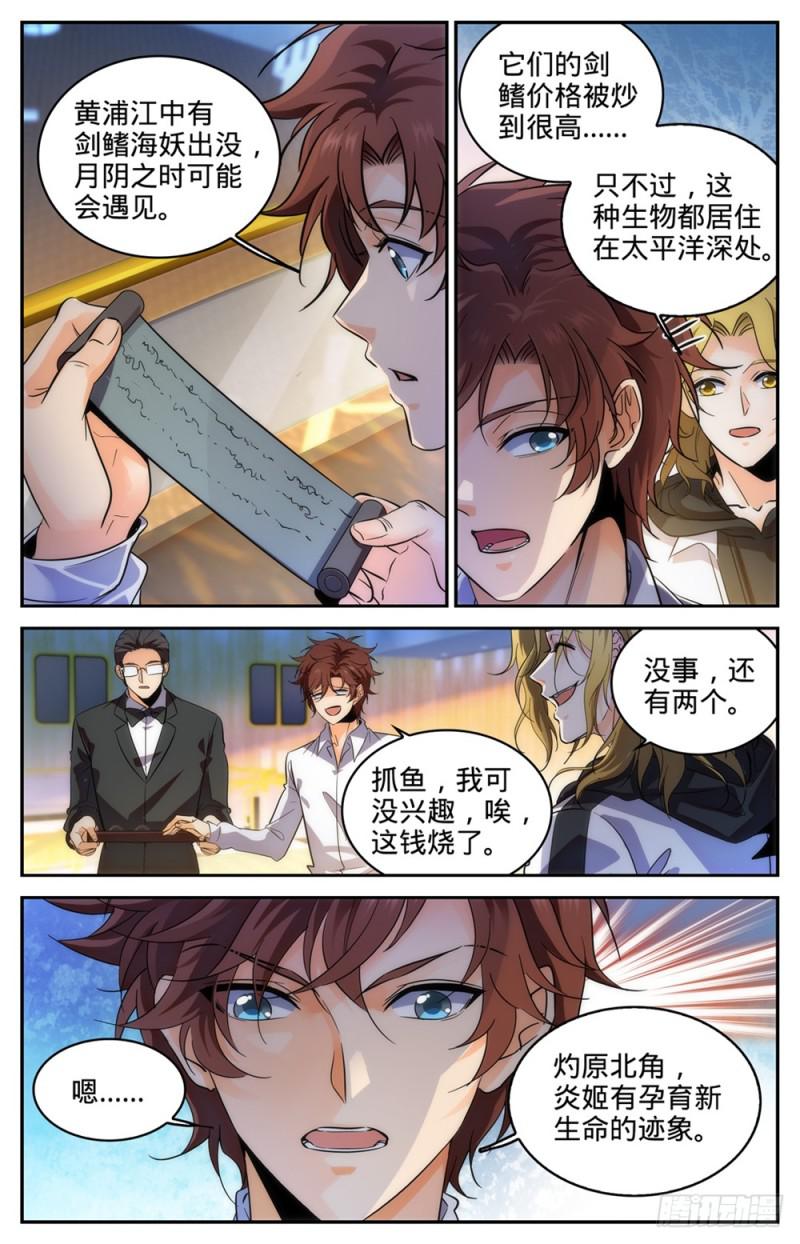 全职法师浪神解说漫画,313 组建团队1图