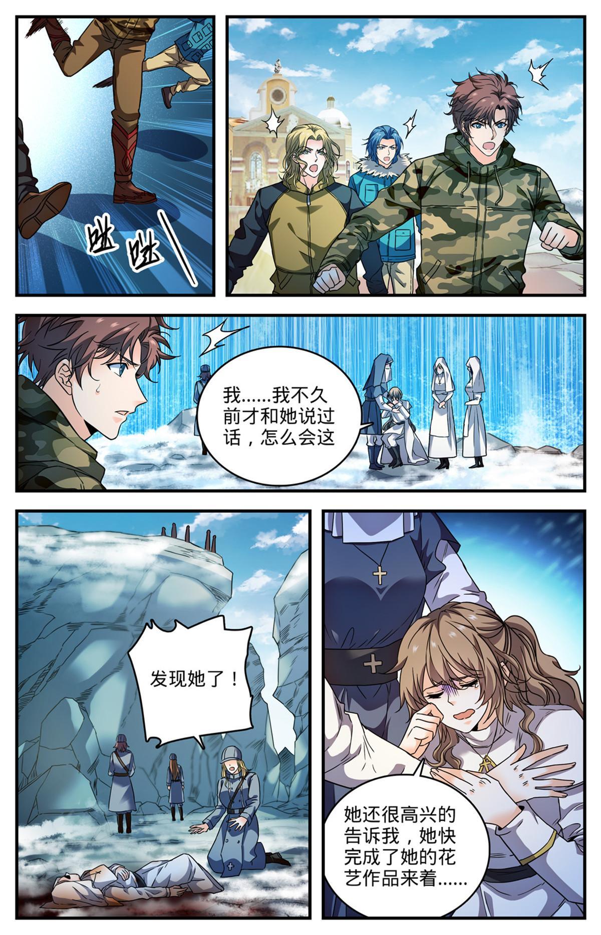 全职法师4漫画,896 恶作剧or报复？1图