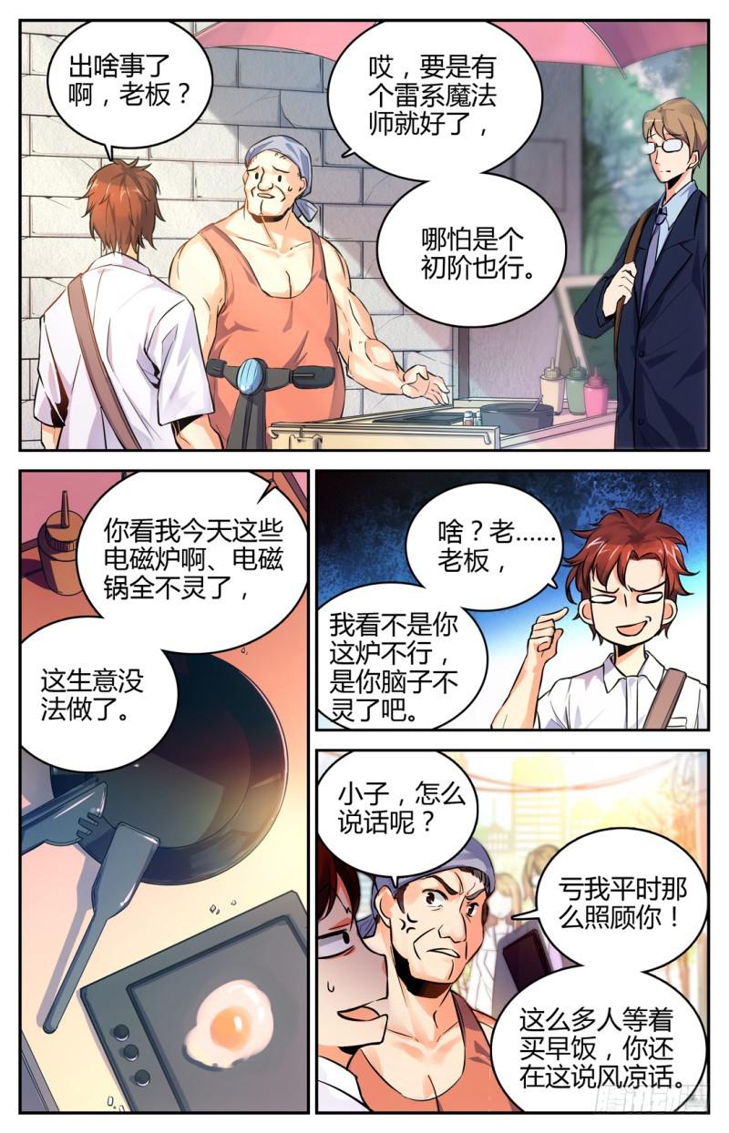 全职法师浪神解说漫画,01 世界大变2图