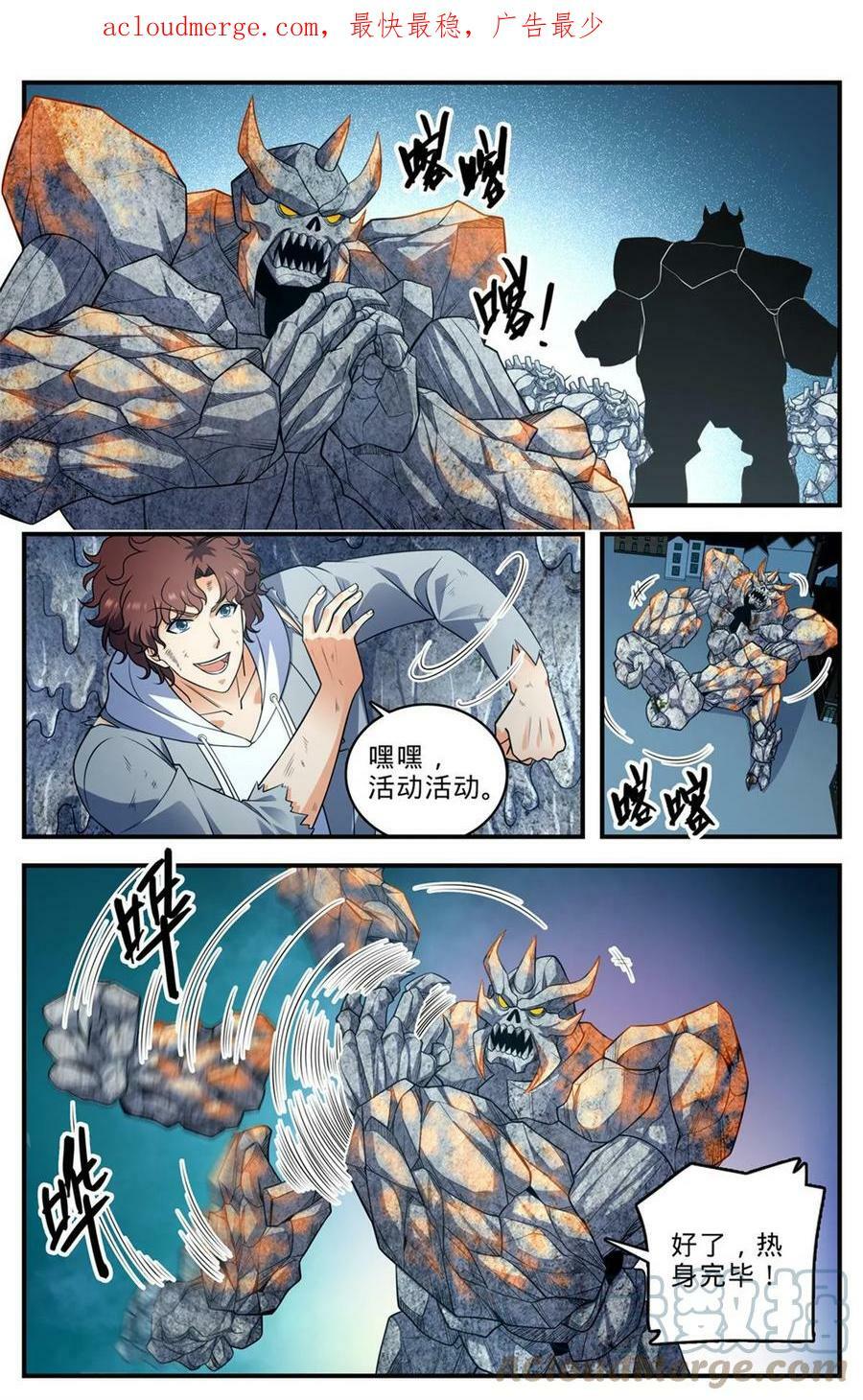 全职法师特别篇免费观看漫画,1005 石君践踏！1图