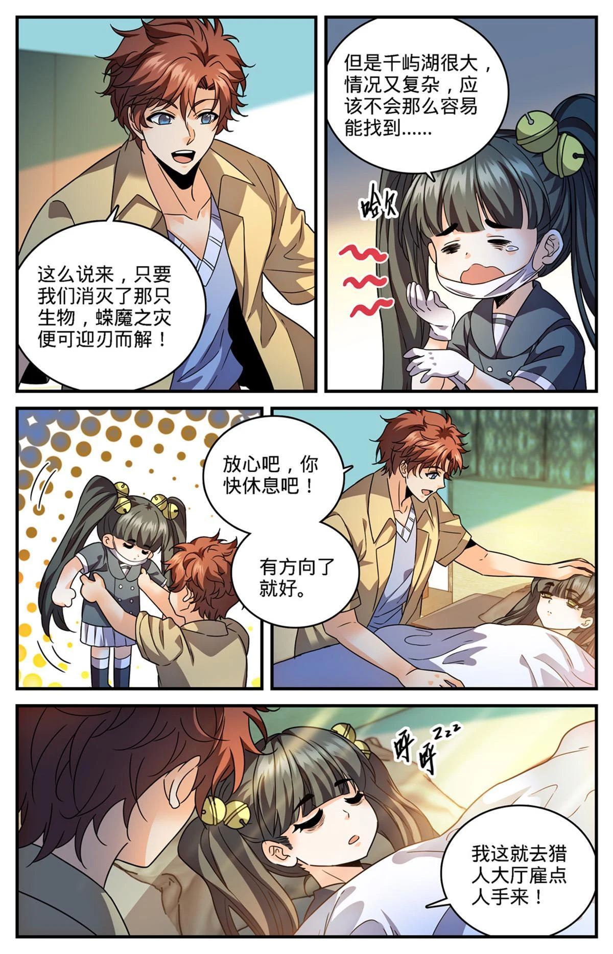 全职法师之黑暗魔君漫画,974 喋血毒蝾1图